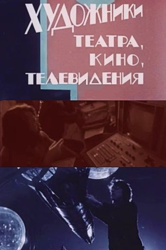 Artists in Theatre, Film and Television (1988)