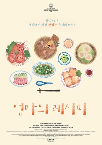 엄마의 레시피