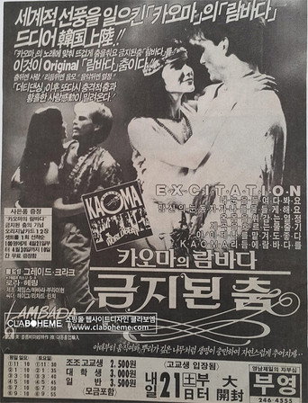 The Forbidden Dance — Posters 20
