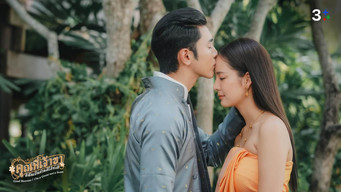 มีพบ... มีจาก... มีพลัดพราก... มีพบเจอ