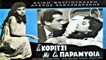 To Koritsi me ta Paramythia (1957)