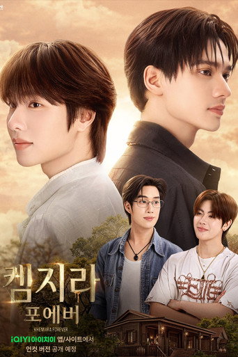 켐지라: 운명을 거스르는 소년 시즌 2
