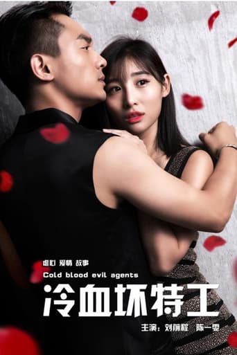 Poster of 冷血坏特工