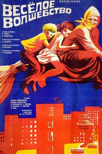 Poster of Веселое волшебство