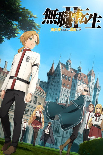 Mushoku Tensei Jobless Reincarnation — poster 33, 2000 × 3000