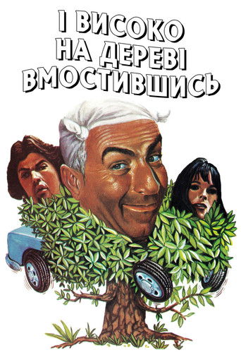 І високо на дереві вмостившись