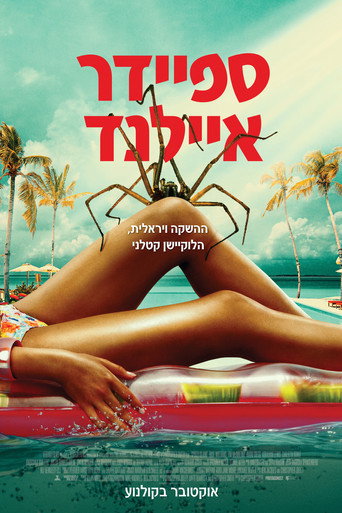 פוסטר של ספיידר איילנד