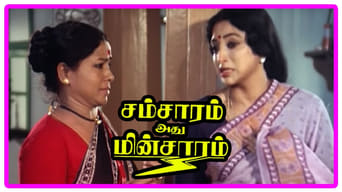 Samsaram Adhu Minsaram (1986)