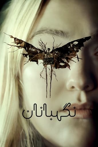 نگهبانان