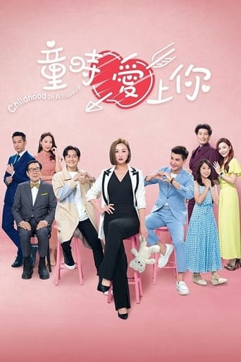 Poster of 童時愛上你