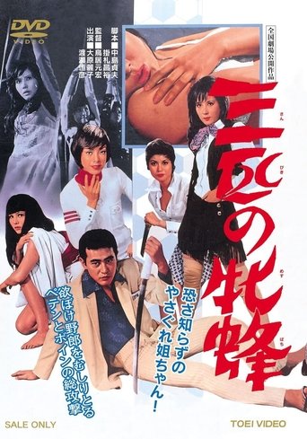 Three Pretty Devils (1970) Three Pretty Devils (1970)