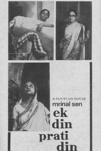 একদিন প্রতিদিন একদিন প্রতিদিন