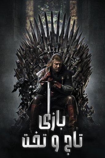 بازی تاجوتخت