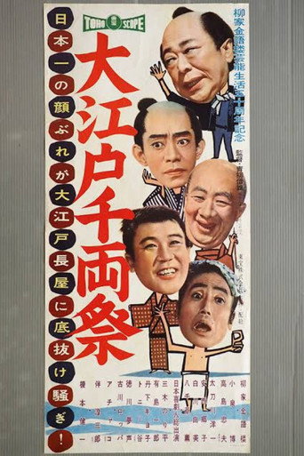Big Edo's 1,000 Ryo Festival