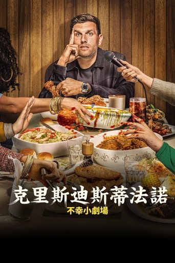 克里斯·迪斯特法诺:《It's Just Unfortunate》