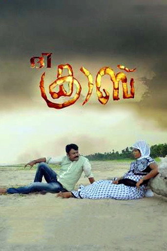 The Crab (2017)