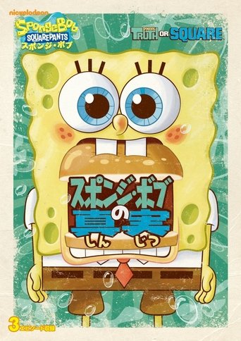 SpongeBob's Truth or Square