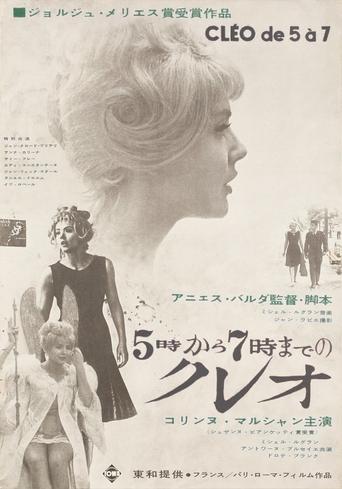 5時から7時までのクレオ
