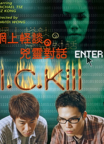 網上怪談之兇靈對話