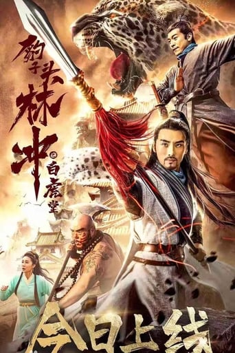 Poster of 豹子头林冲之白虎堂