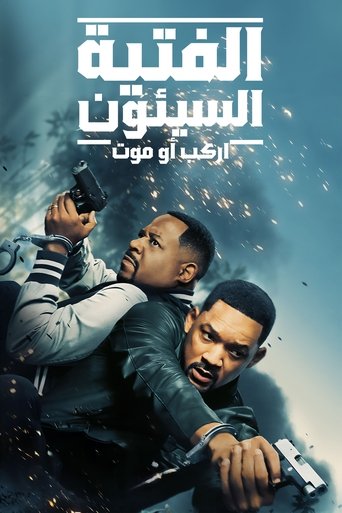 باد بويز: رايد اور داي