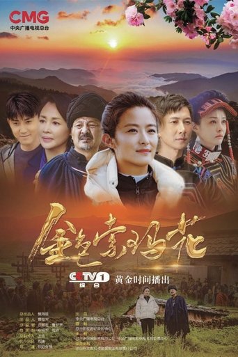 Watch 金色索玛花 Free Movie Online Watch 金色索玛花 Free Movie Online