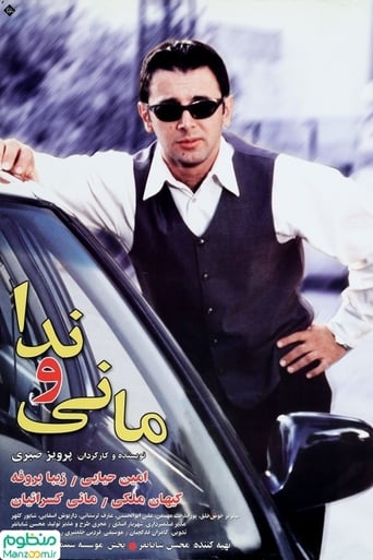 Poster of مانی و ندا