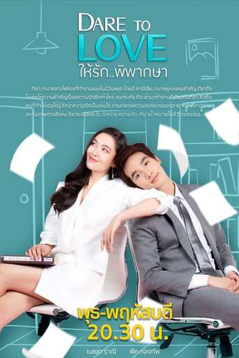 Dear to Love poster