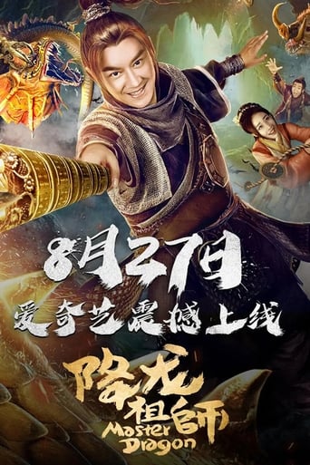 Poster of 降龙祖师