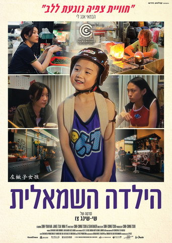 פוסטר של הילדה השמאלית