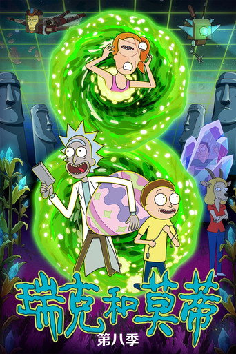 第 8 季