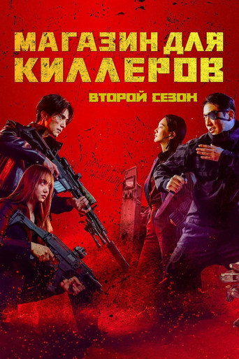 Сезон 2