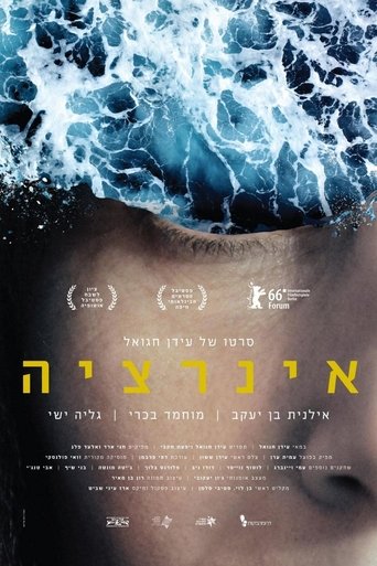 אינרציה אינרציה