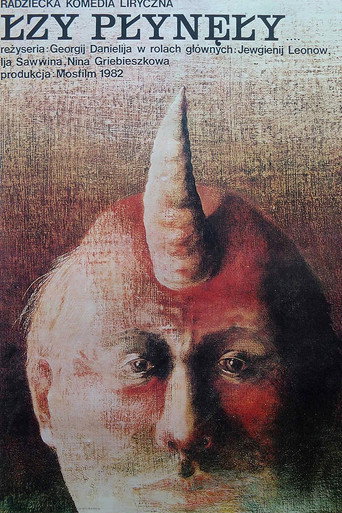 Слёзы капали