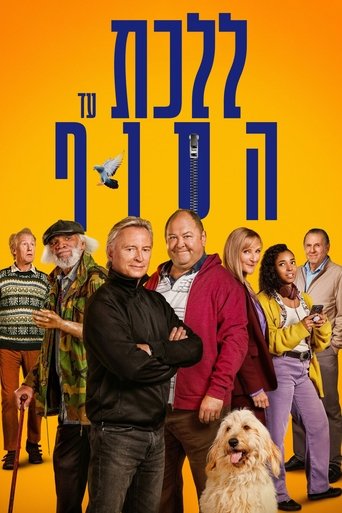 ללכת עד הסוף