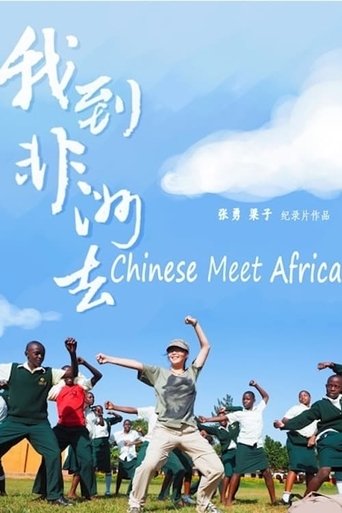 我到非洲去: Season 1
