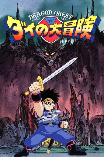 Dragon Quest: Las aventuras de Fly — Pósters 13