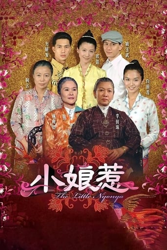 Poster of 小娘惹