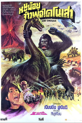 神龍大戰宇宙人