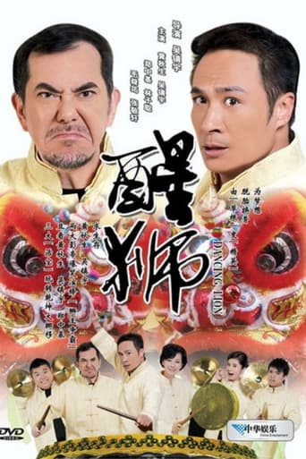 Poster of 醒獅