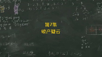 Episode 7