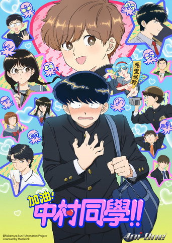 Go For It, Nakamura-kun!! — Pôsteres 3