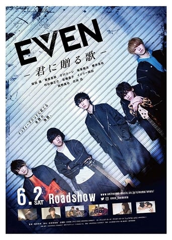 Poster of EVEN 君に贈る歌