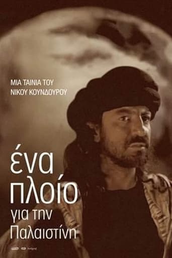 Poster of Ένα πλοίο για την Παλαιστίνη