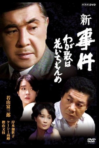 New Incident: My Song is a Flower poster