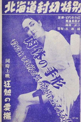 Nikutai no tegata
