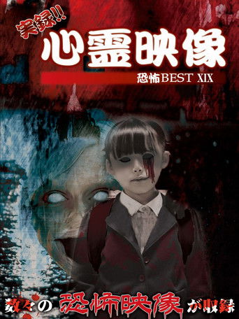 Jitsuroku!! Shinrei Eizo Kyoufu BEST 19 poster