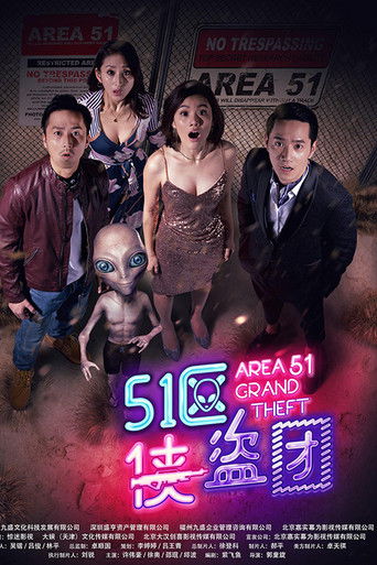 51区侠盗团 poster