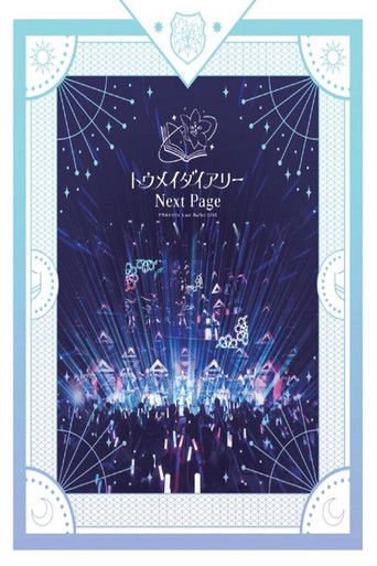 Assault Lily Last Bullet LIVE: Transparent Diary - Next Page