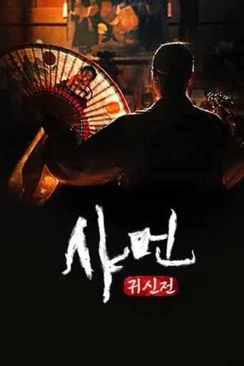 Shaman: Whispers from the Dead: Season 1